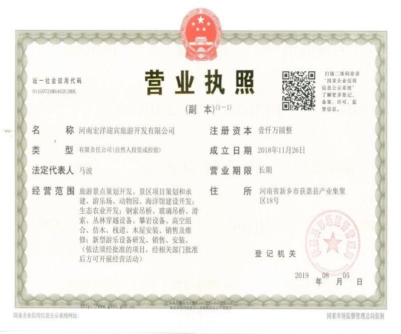 營(yíng)業(yè)執(zhí)照